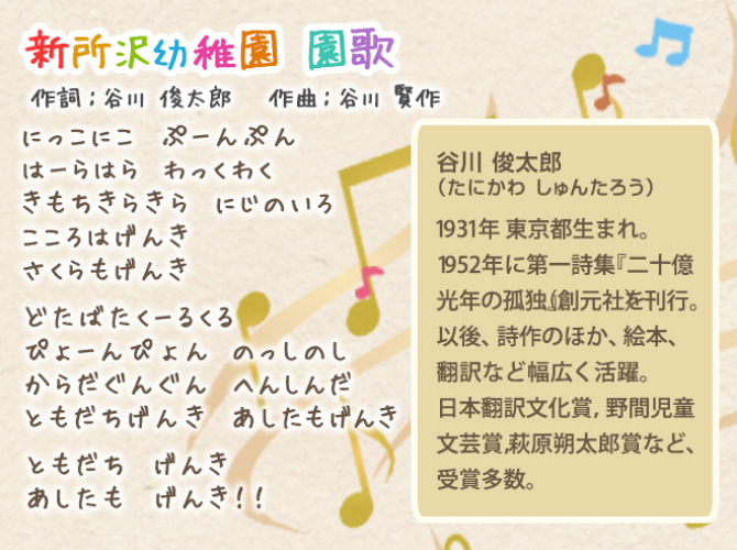 新所沢幼稚園の園歌