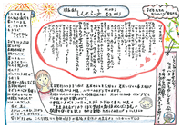 あきこ通信