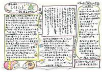 あきこ通信