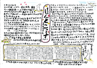 あきこ通信