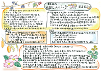 あきこ通信