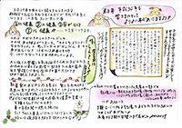 あきこ通信