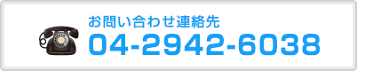 お申込み連絡先