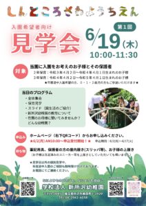 新所沢幼稚園説明会チラシ