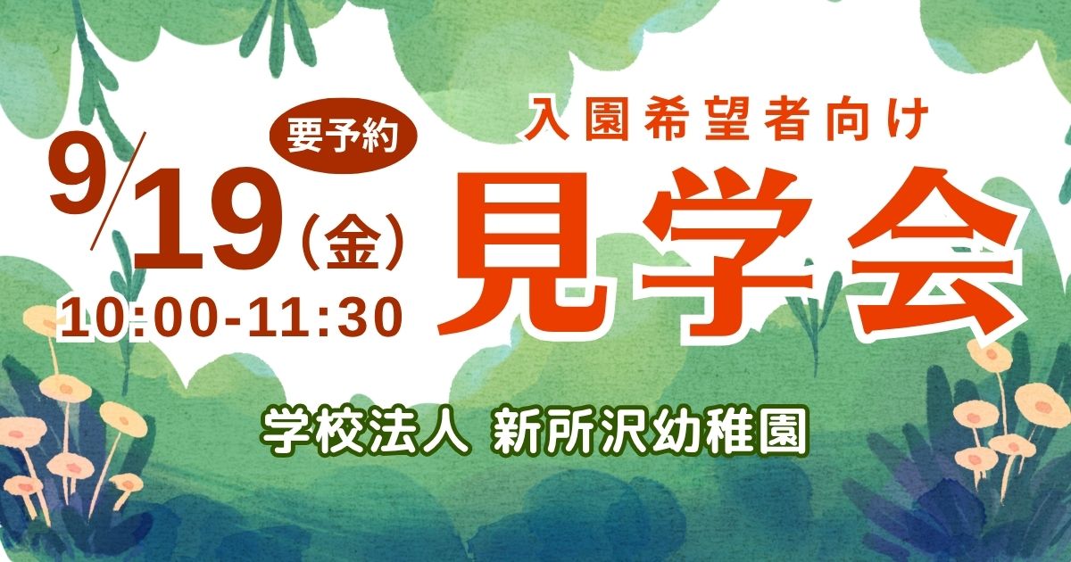 見学会のお知らせ