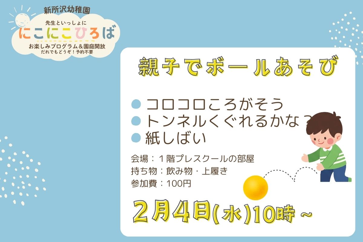 2月4日（水）のプレスクール情報